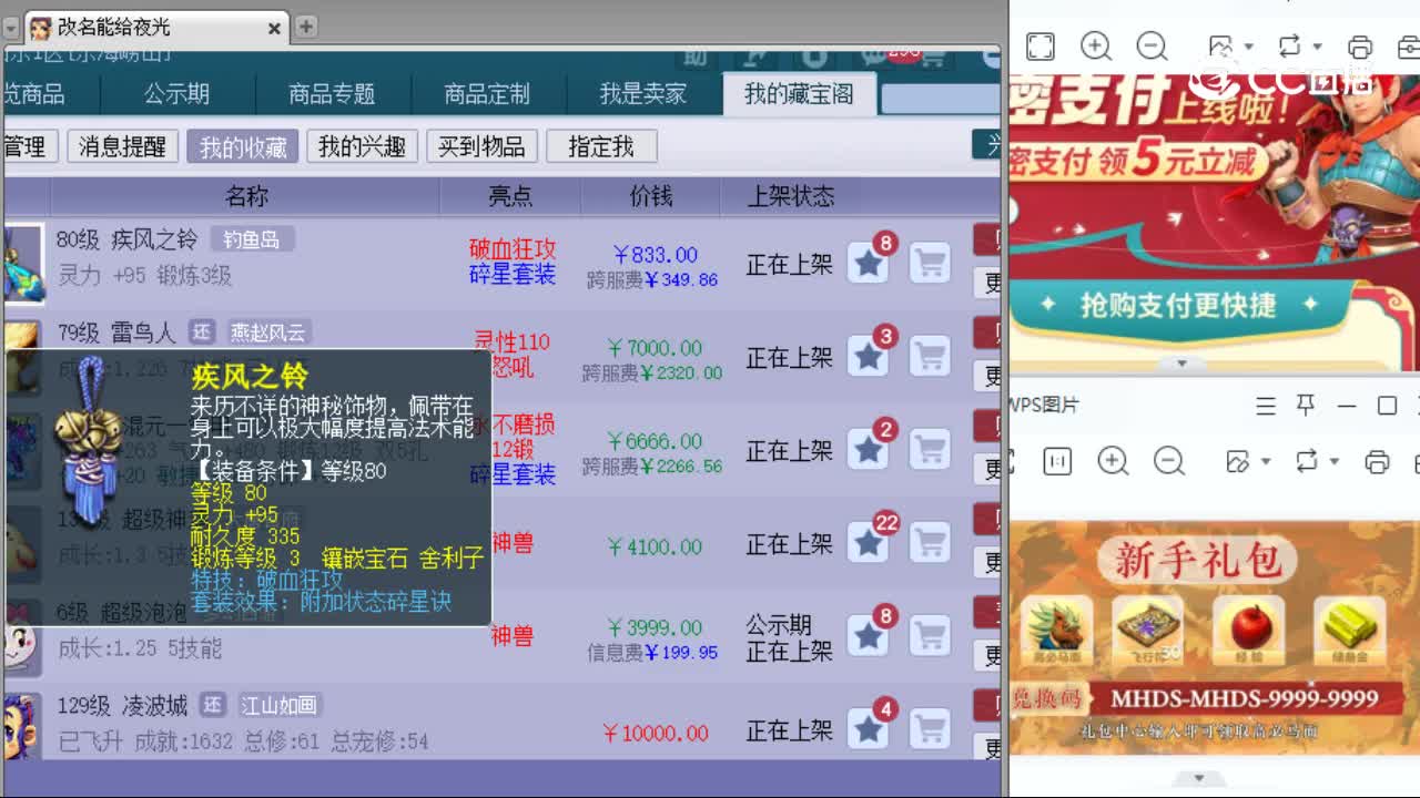 【主播点评】疾风之铃