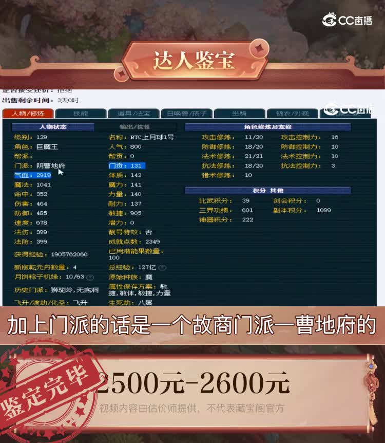 【主播点评】阴曹地府
