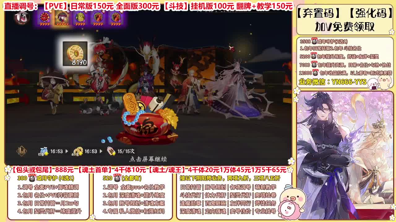 直播调号|全面调号|代肝 第7段