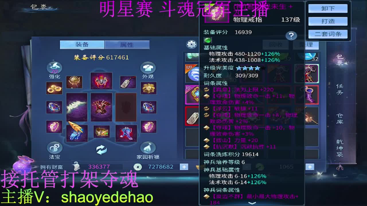 接托管 比武首席 全职业装备背饰打造！ 第5段