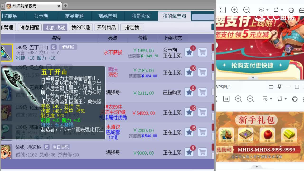 【主播点评】五丁开山