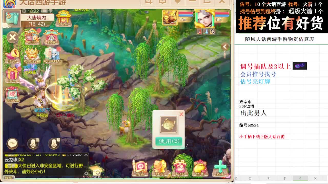 第一估价出号师 第2段