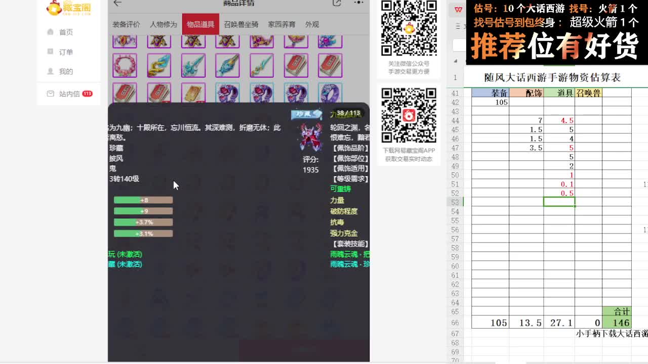 第一估价出号师 第4段