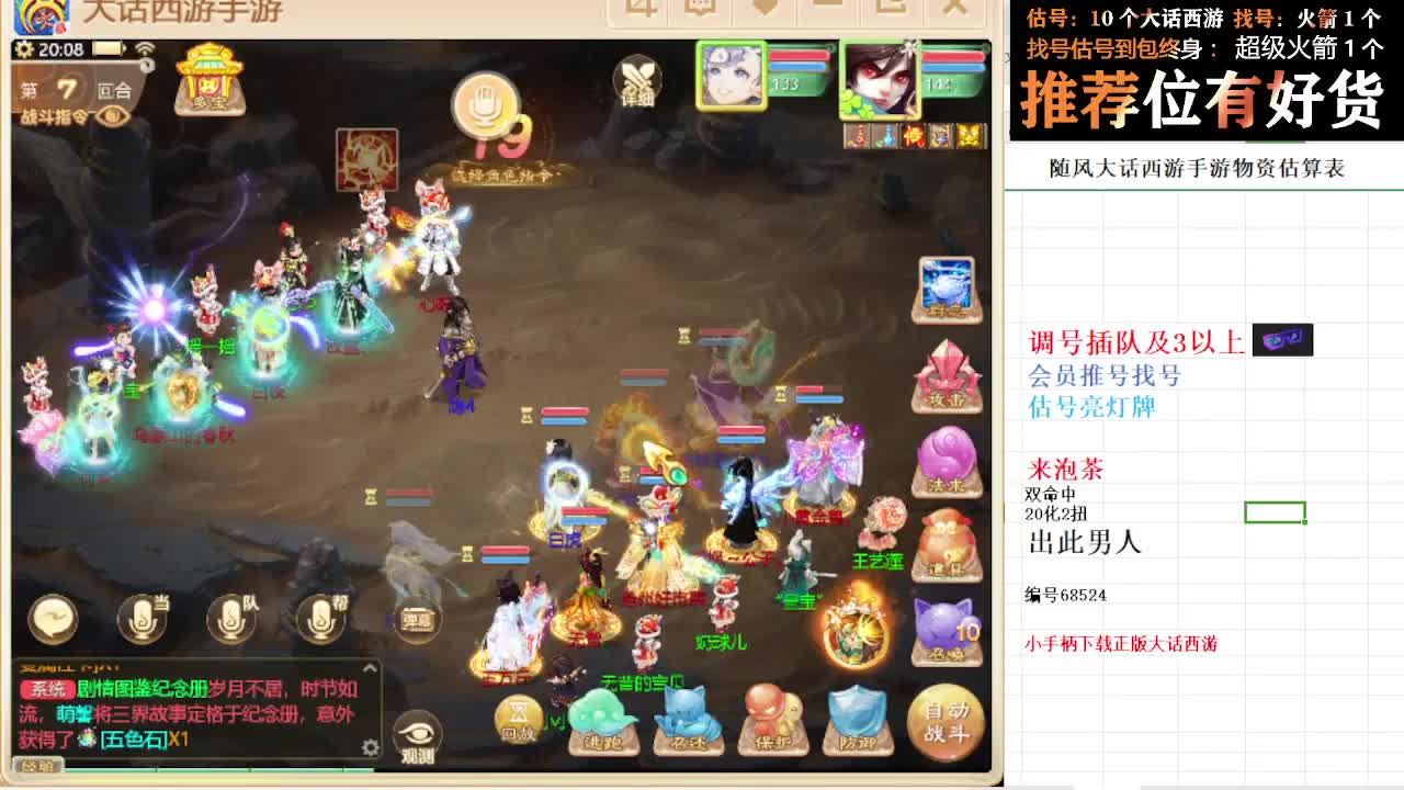 第一估价出号师 第5段