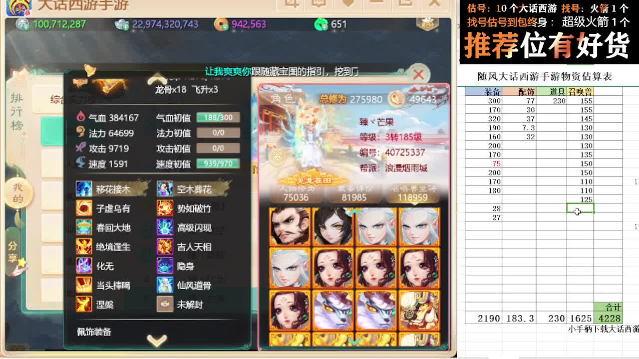 第一估价出号师 第11段