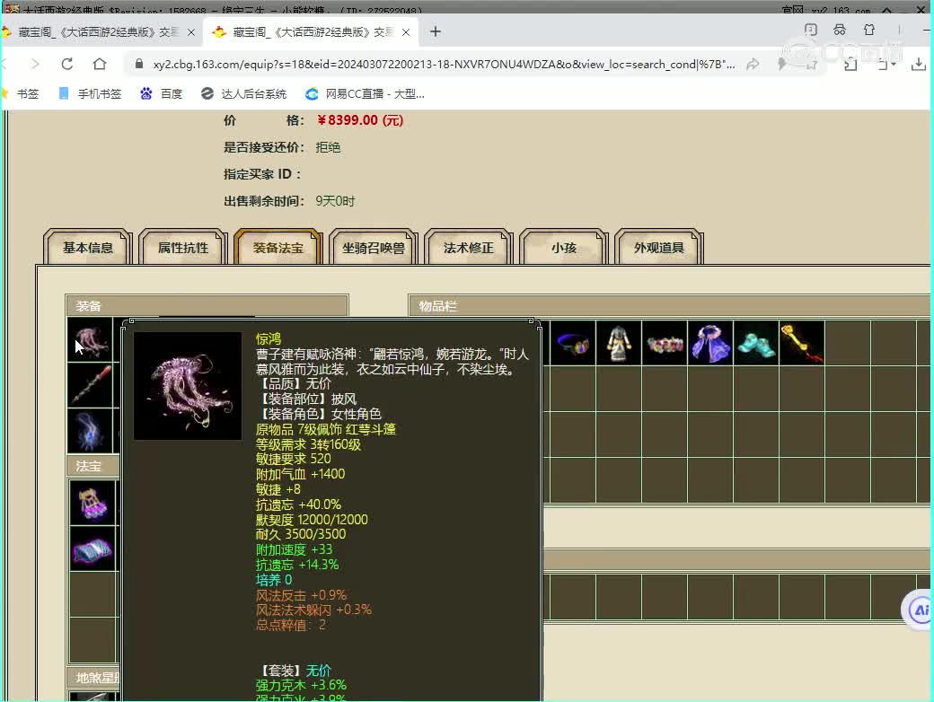 齐云灵脉159女魔