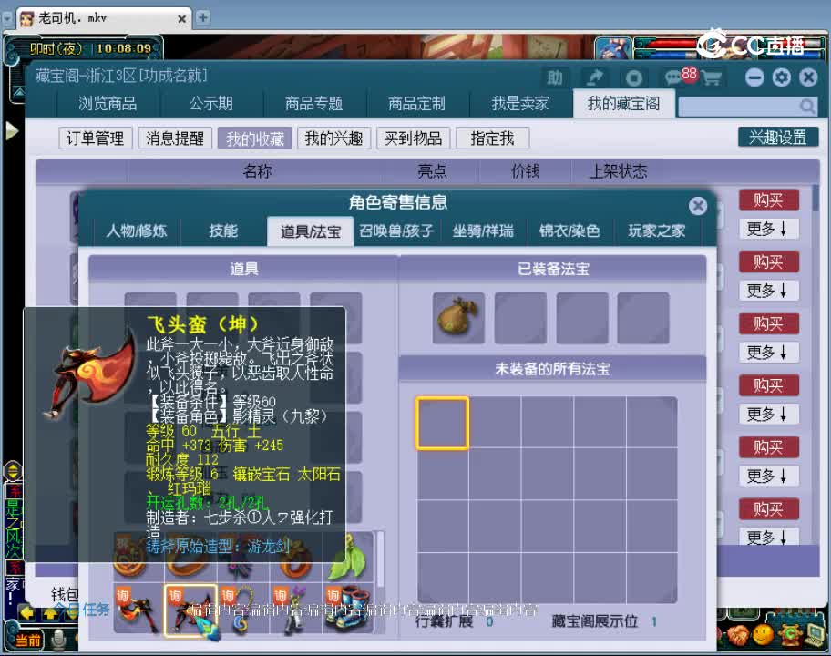 【主播点评】九黎城