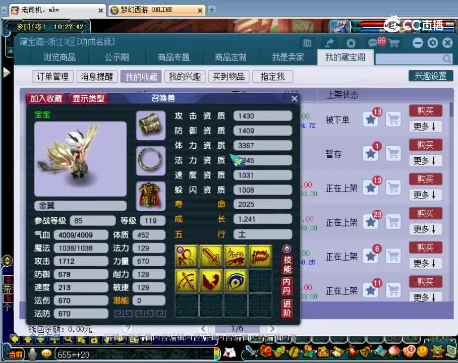 【主播点评】金翼