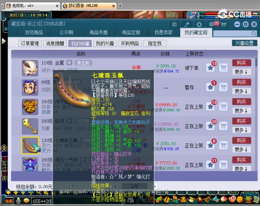 【主播点评】七璜珠玉佩