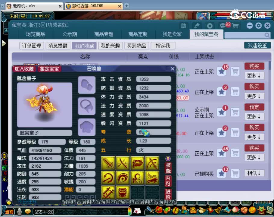 【主播点评】毗舍童子