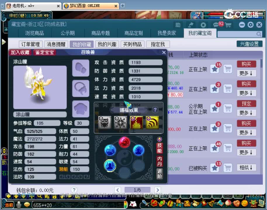 【主播点评】涂山瞳