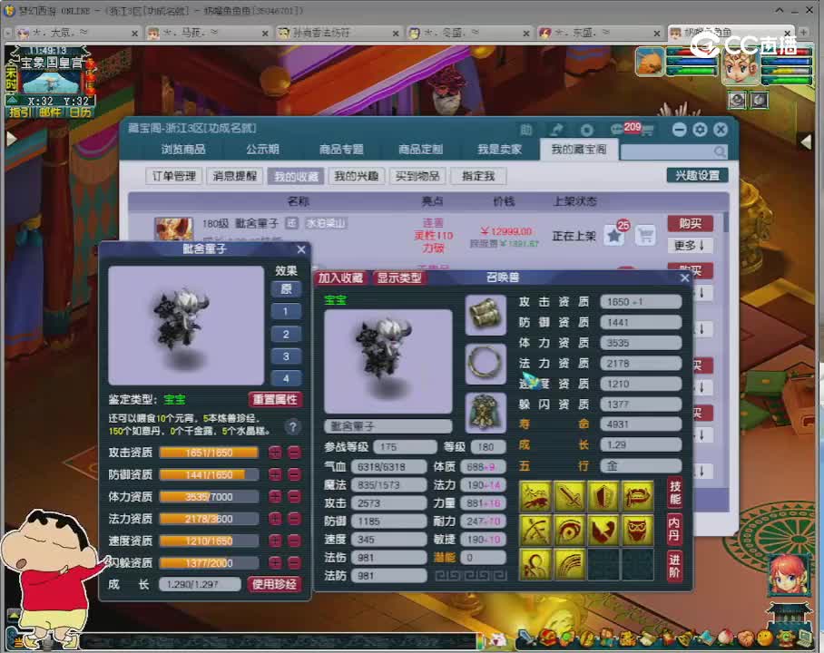 【主播点评】毗舍童子