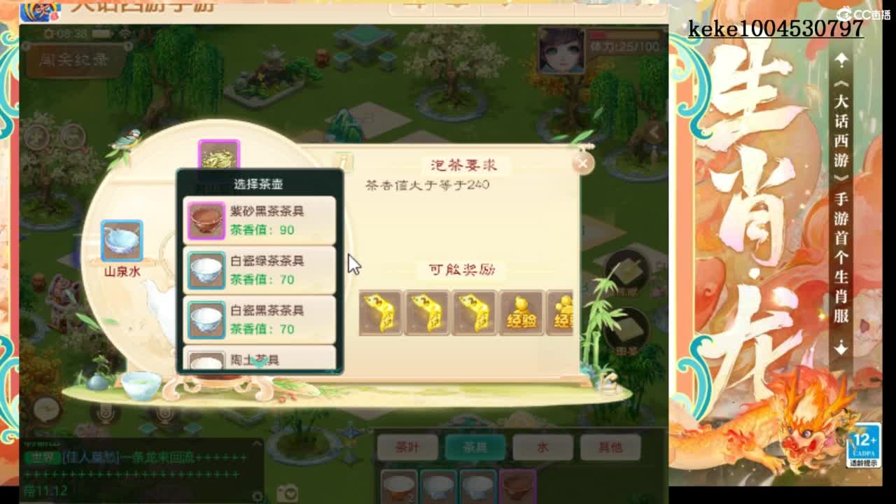 来泡茶吖~~ 第3段