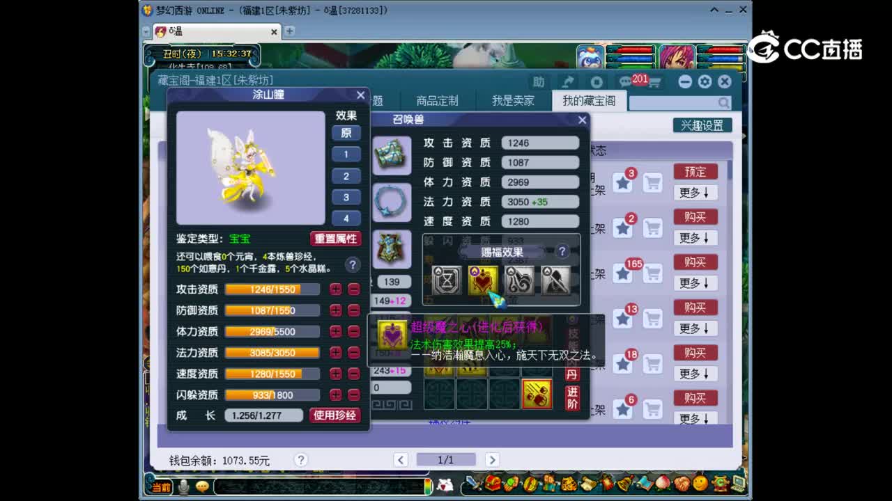 【主播点评】涂山瞳