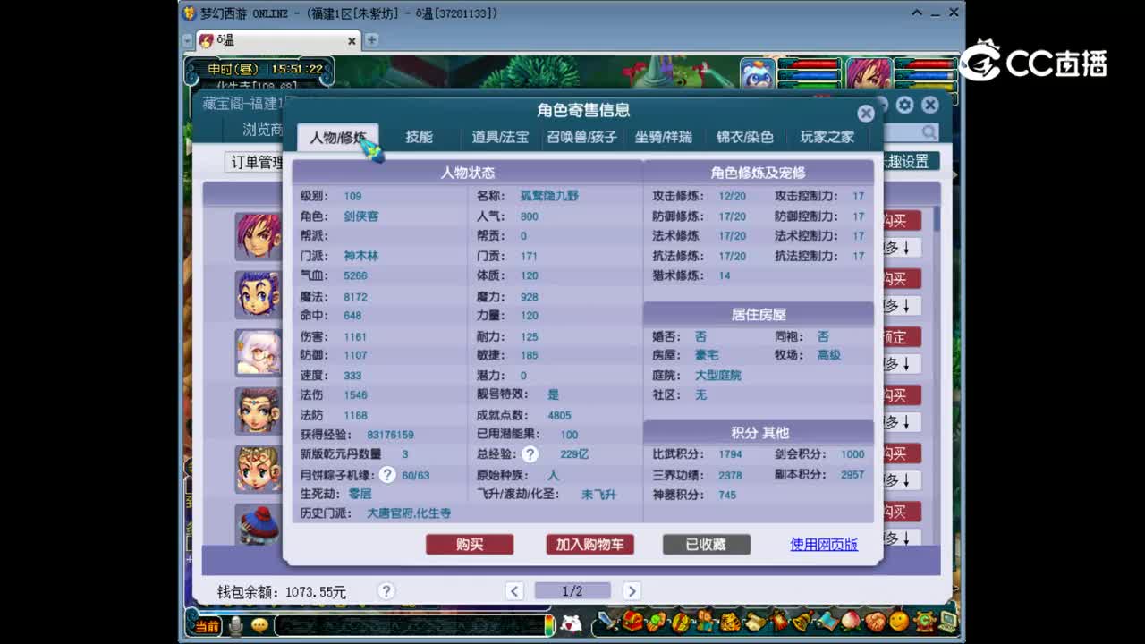 【主播点评】神木林