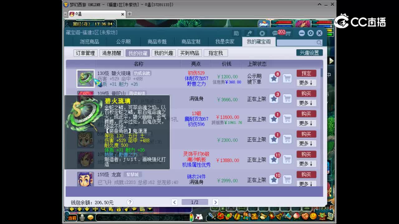 【主播点评】碧火琉璃