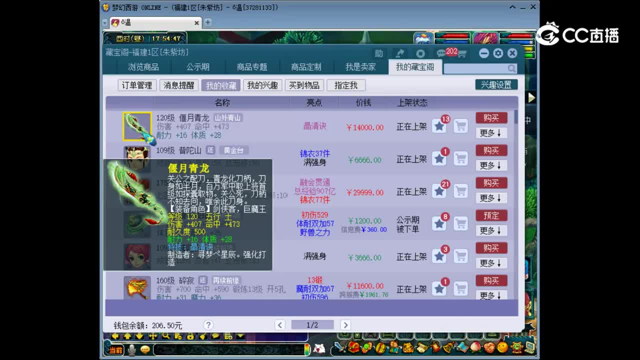 【主播点评】偃月青龙