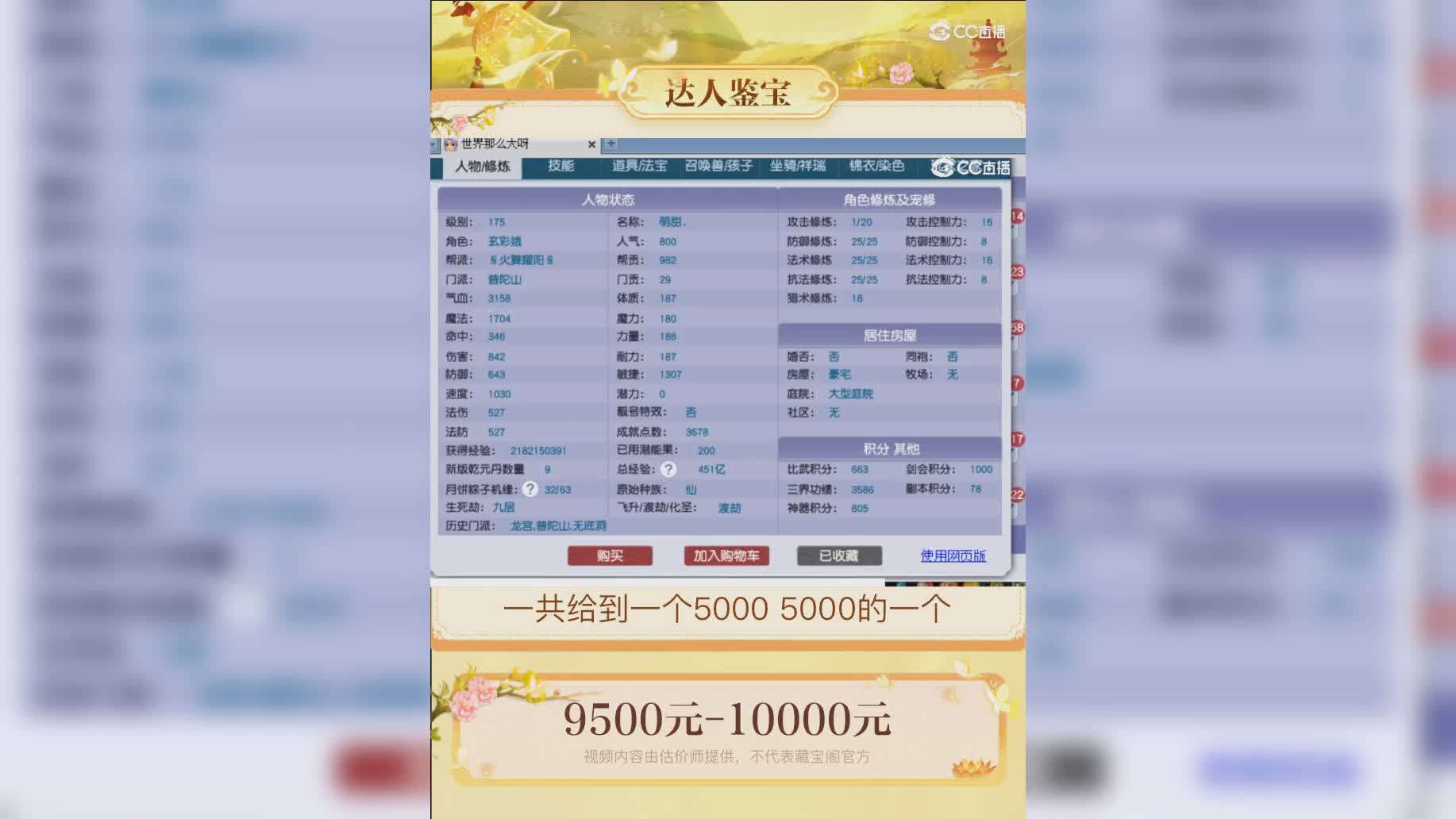 【主播点评】52894876