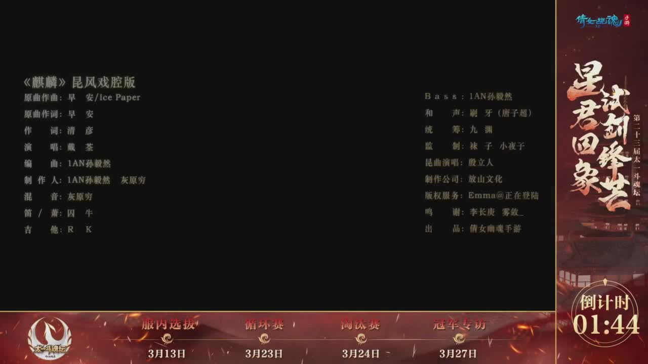 【重播】《倩女幽魂》手游第23届太一斗魂坛淘汰赛 第8段
