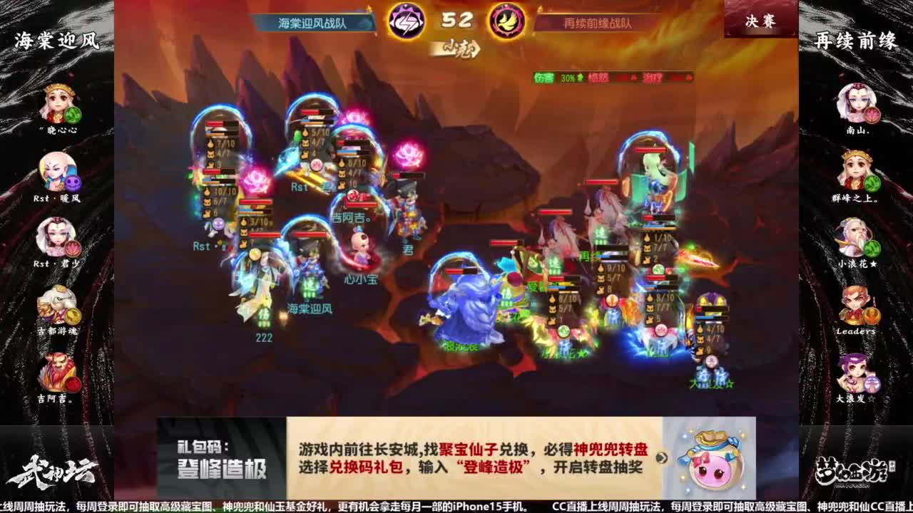 第94届武神坛淘汰赛 第3段