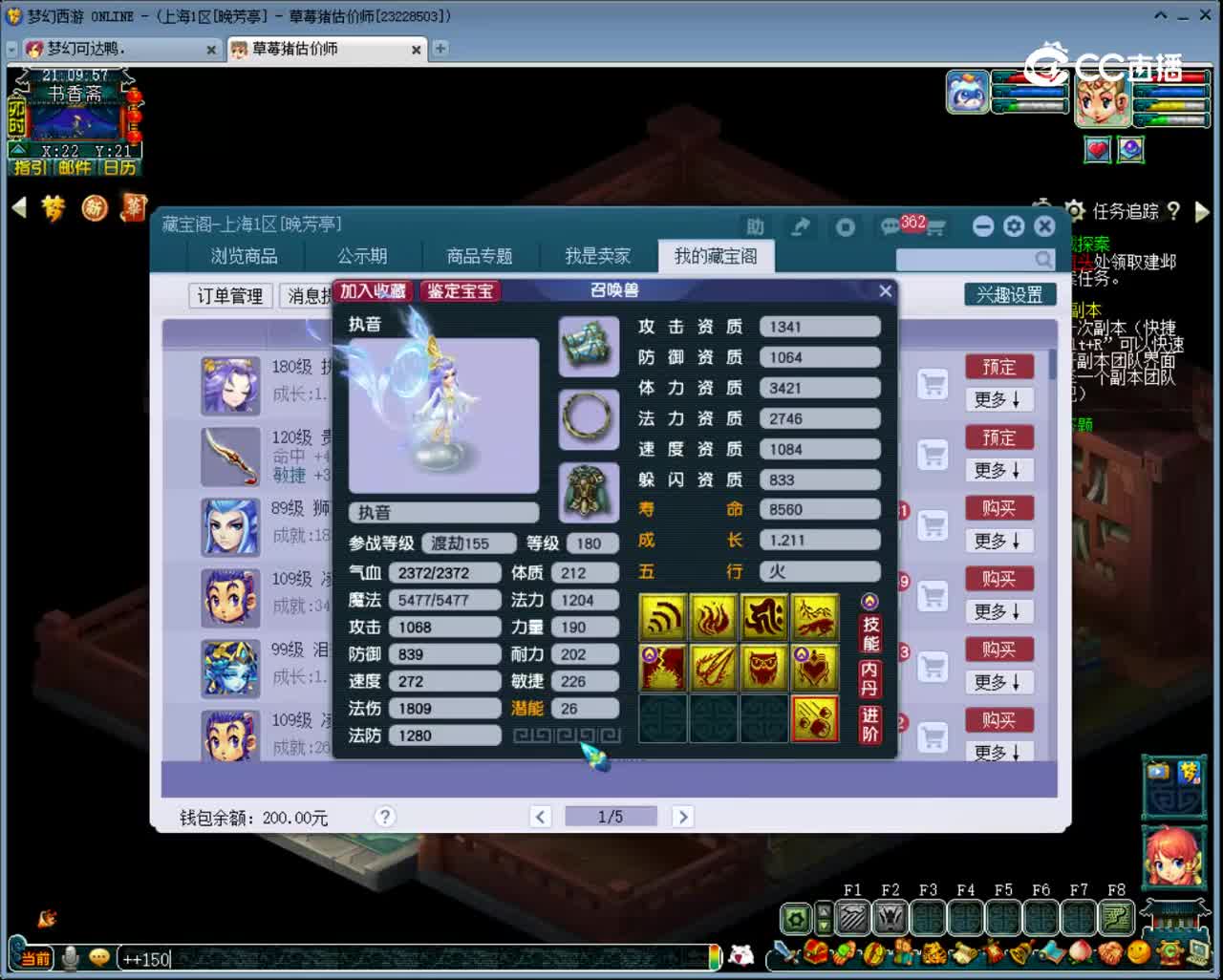 【主播点评】执音