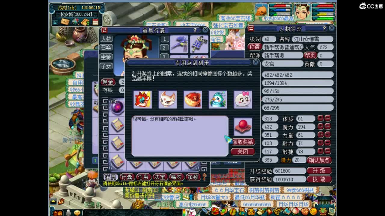 龙的传人新区从0到化圣成长记 第9段