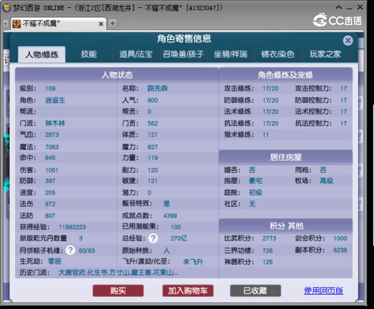 【主播点评】神木林