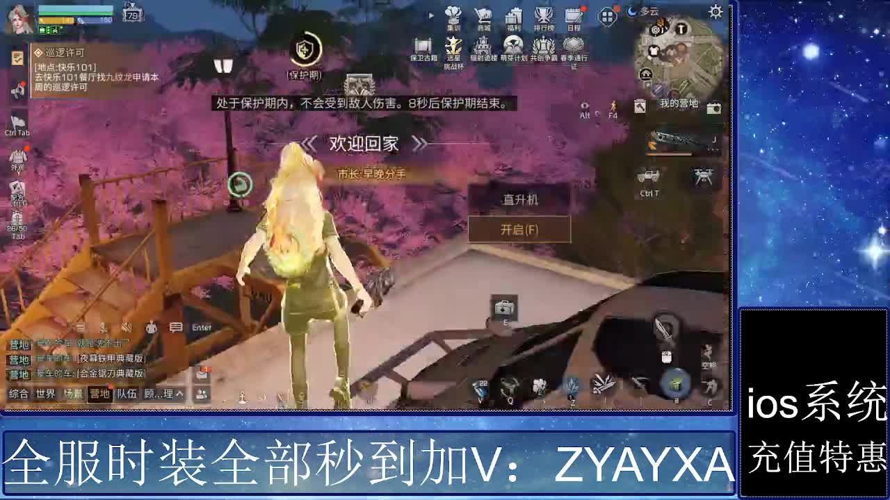 共创服时装兑换秒到！ 第2段