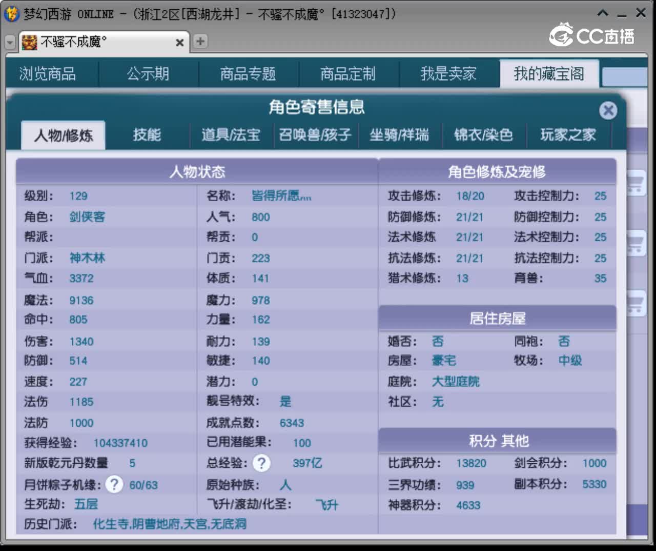 【主播点评】神木林