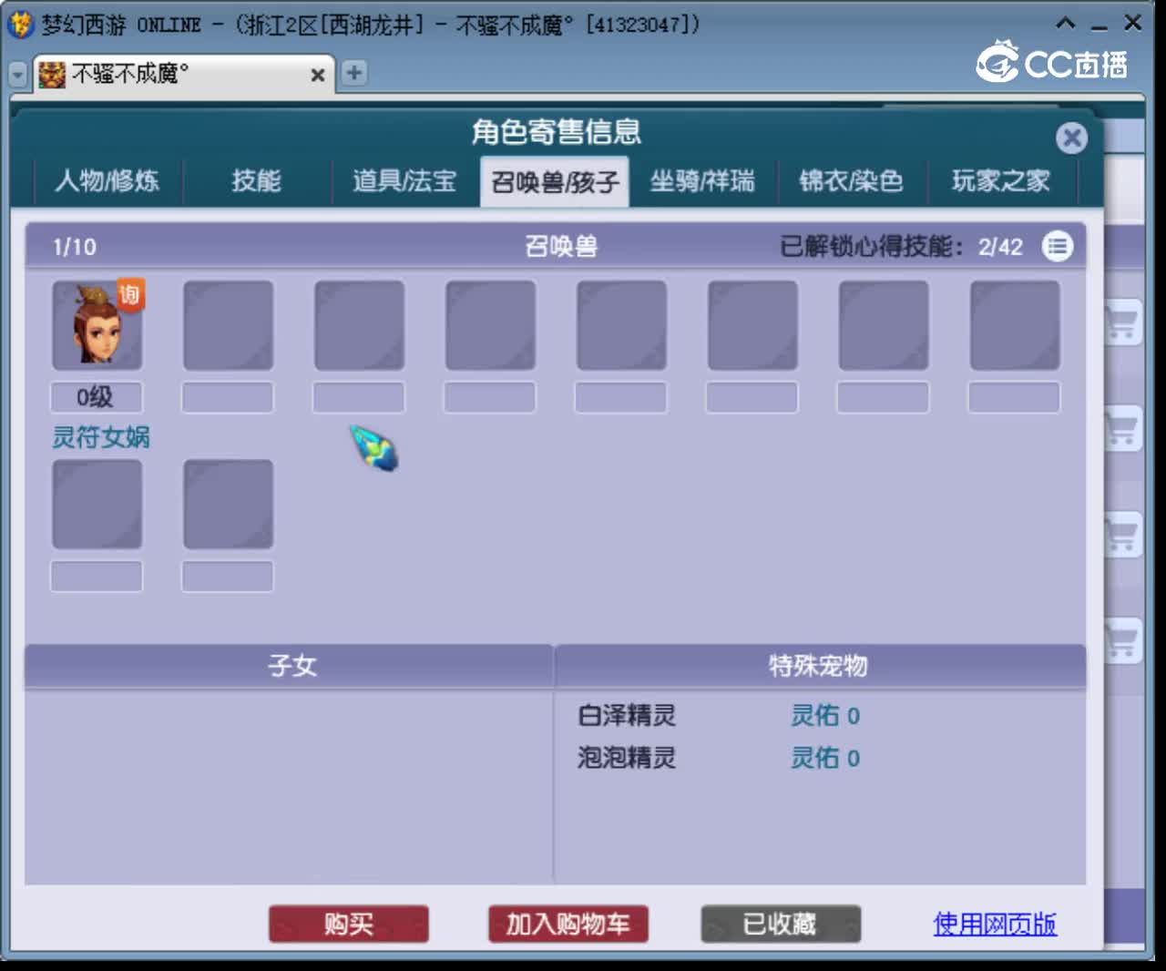 【主播点评】五庄观