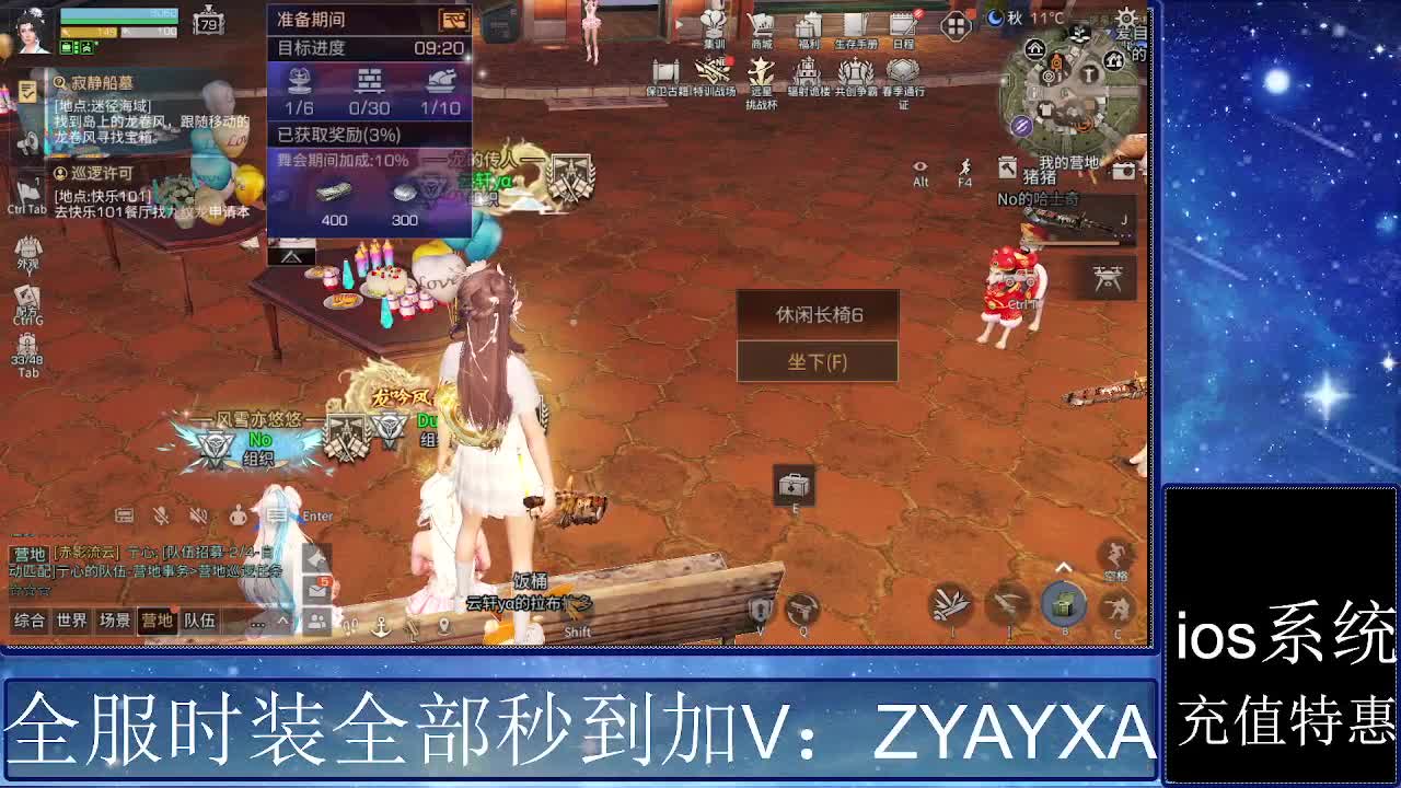 共创服时装兑换秒到！ 第9段