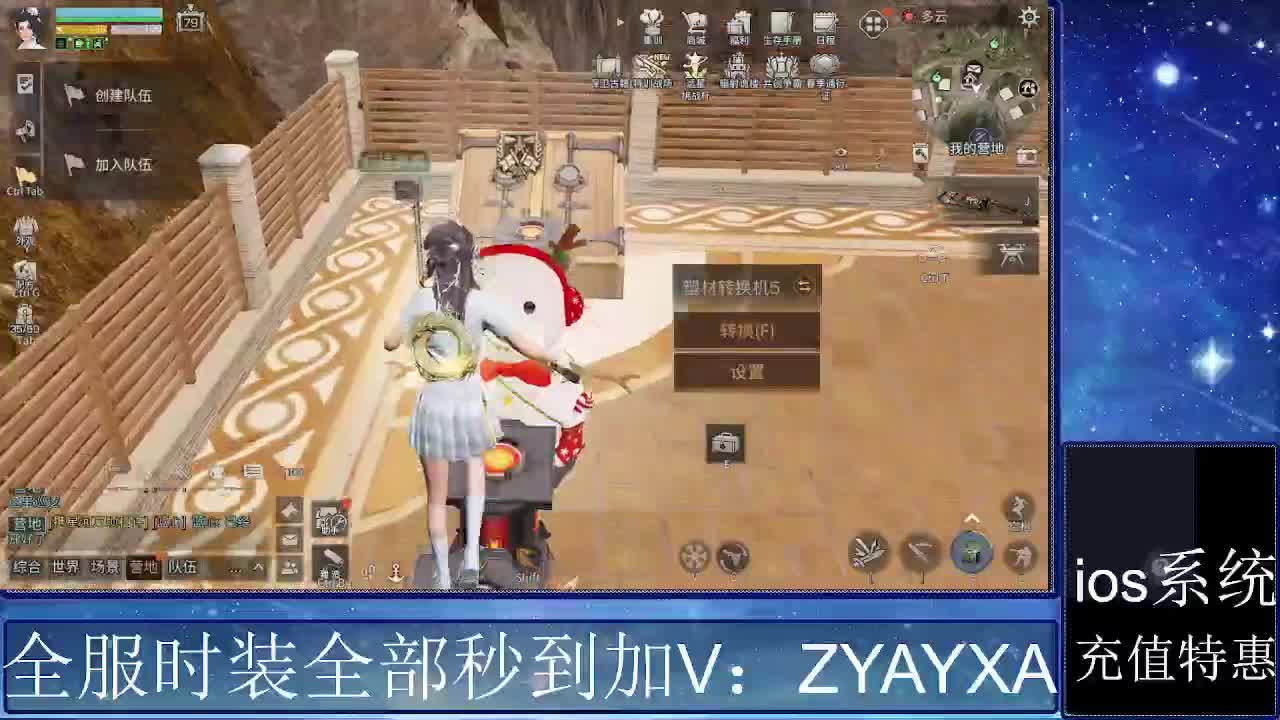 共创服时装兑换秒到！ 第10段