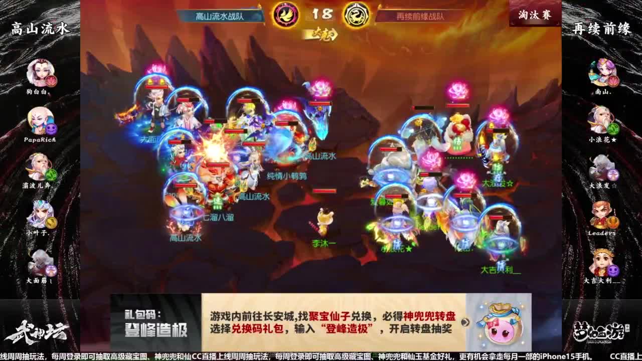 第94届武神坛淘汰赛 第10段