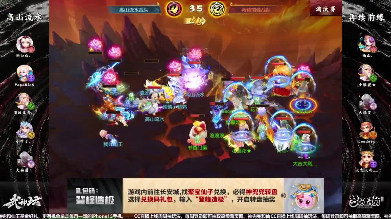 第94届武神坛淘汰赛 第11段