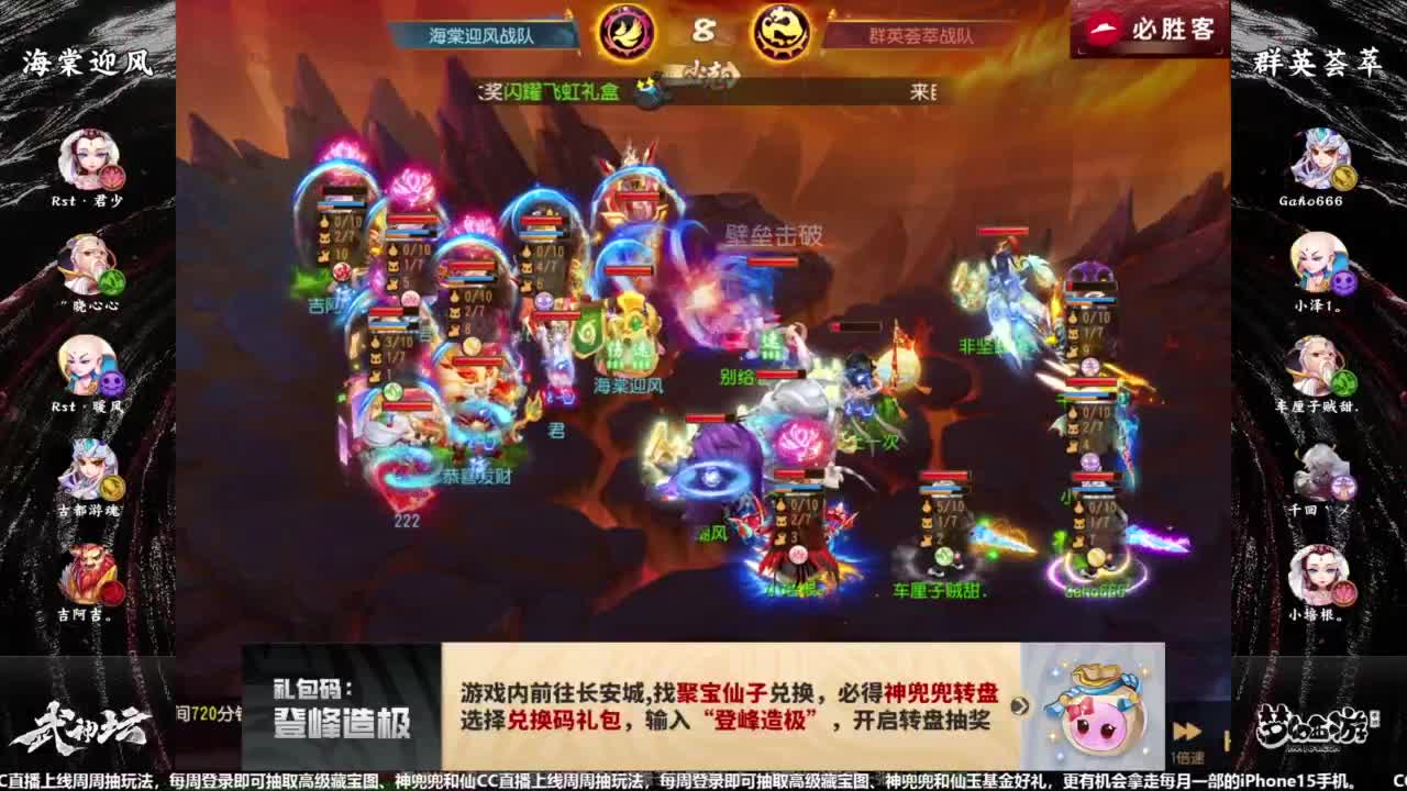 第94届武神坛淘汰赛 第12段