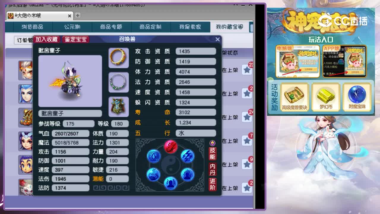 【主播点评】毗舍童子