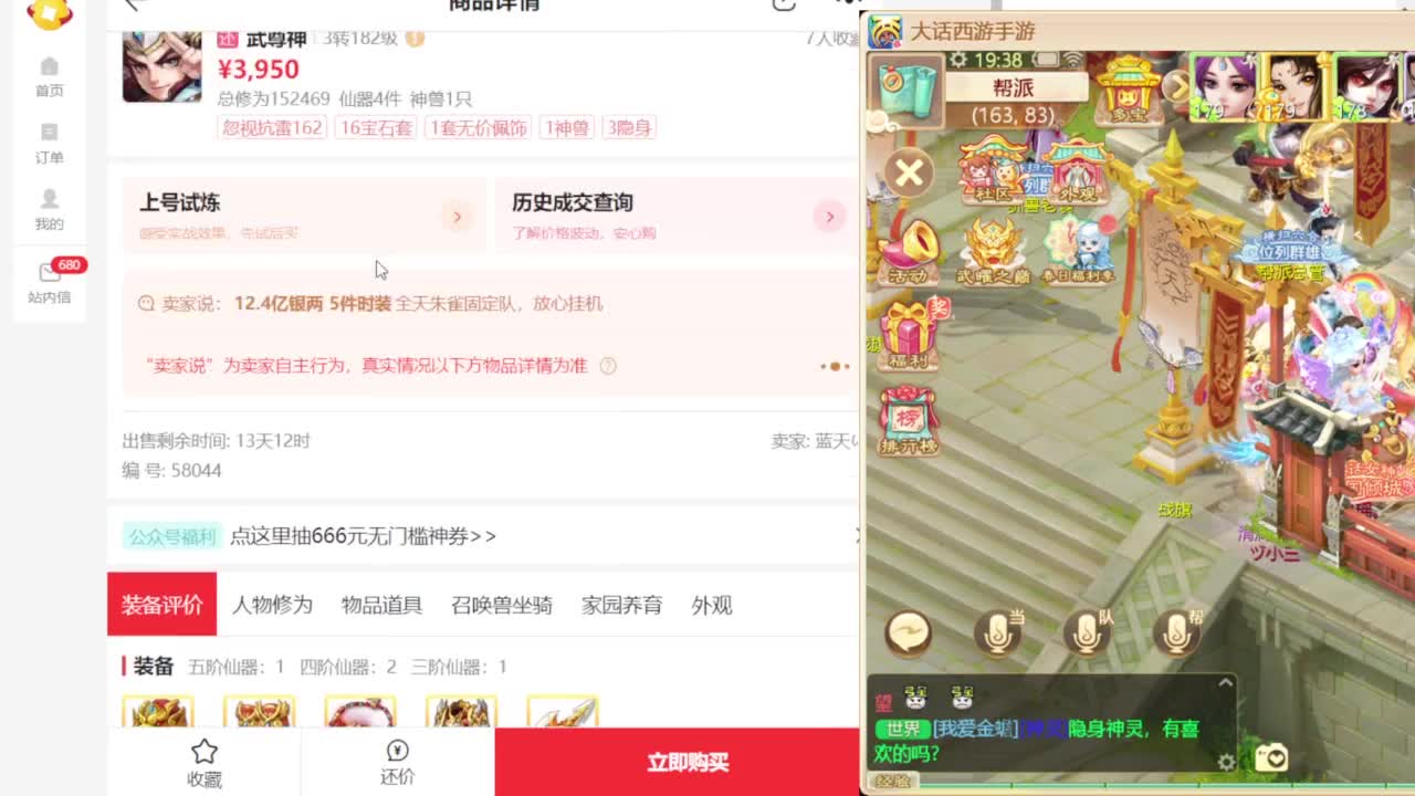 专业藏宝阁，估价找号帮出 第4段
