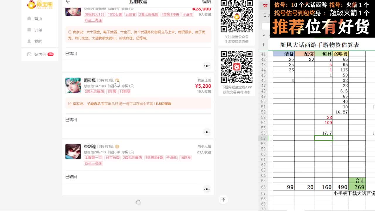 第一估价出号师 第11段