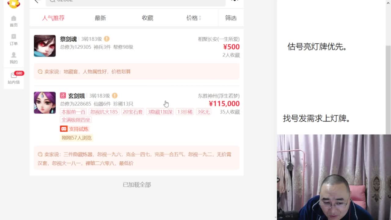 专业藏宝阁，估价找号帮出 第6段