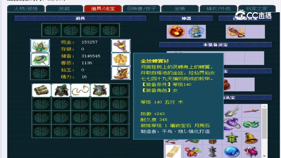 【主播点评】魔王寨