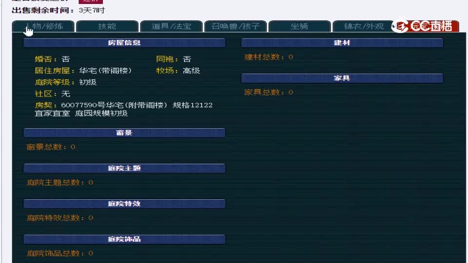 【主播点评】五庄观