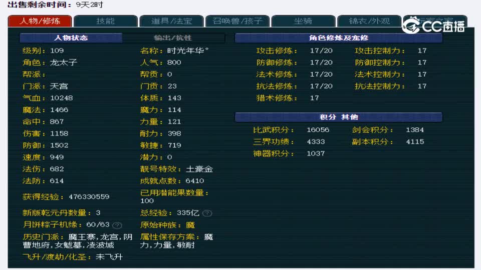 【主播点评】天宫