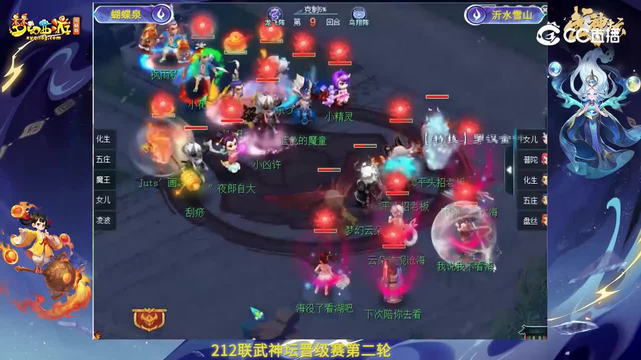 【212联武神坛】晋级赛第二轮：沂水雪山VS蝴蝶泉【CC情报站】