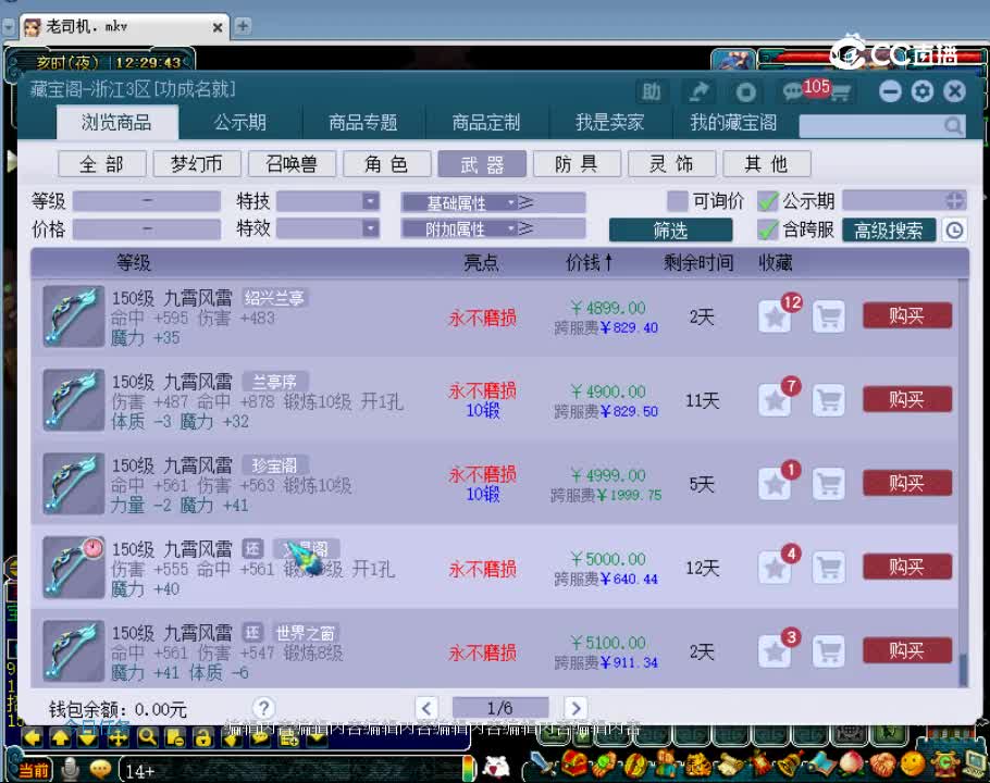 【主播点评】九霄风雷