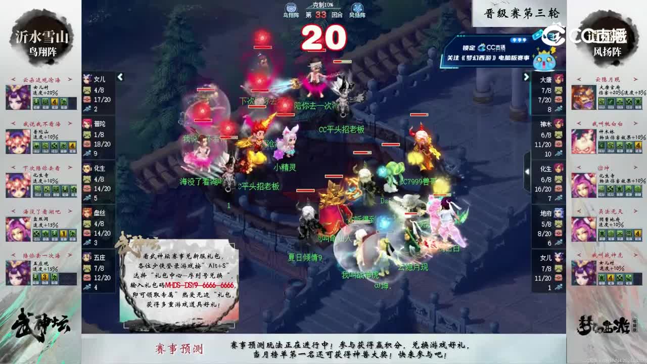 【212联武神坛】晋级赛第三轮：逍遥城VS沂水雪山【CC情报站】