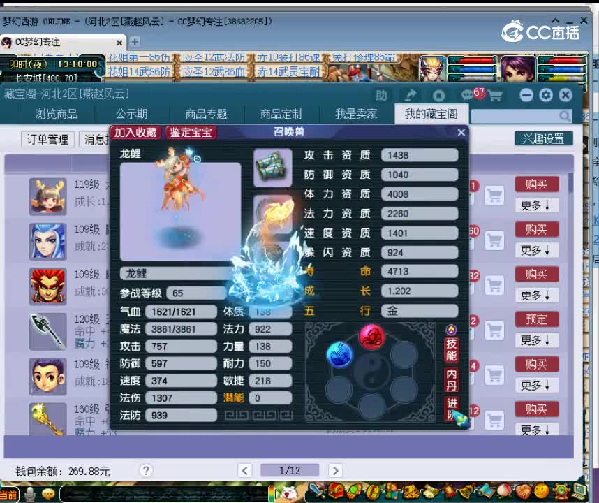 【主播点评】龙鲤