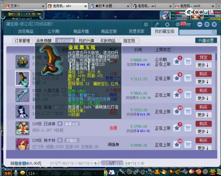 【主播点评】金丝黑玉冠