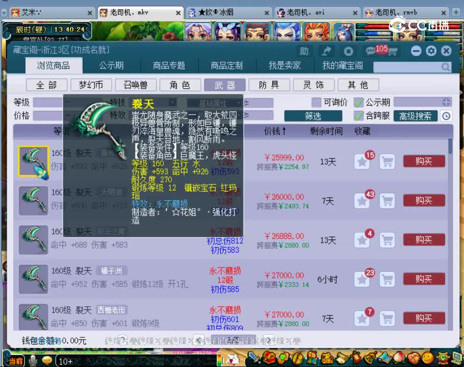 【主播点评】裂天