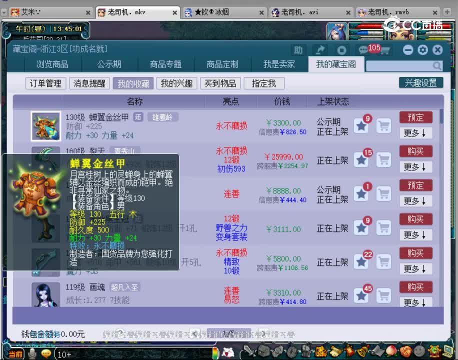 【主播点评】蝉翼金丝甲