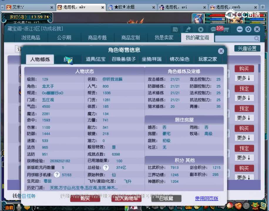 【主播点评】五庄观